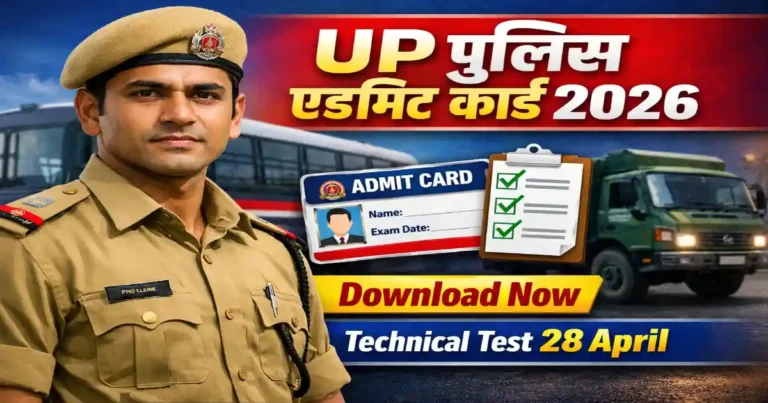 UP Police Motor Transport Admit Card 2026 download technical test exam date 28 April