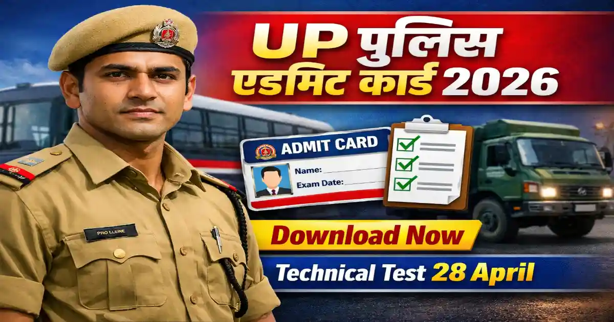 UP Police Motor Transport Admit Card 2026 download technical test exam date 28 April